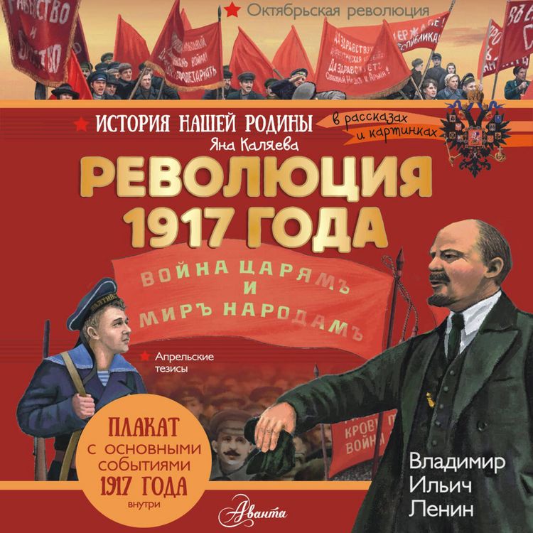 Produktbild: Revolyutsiya 1917 goda