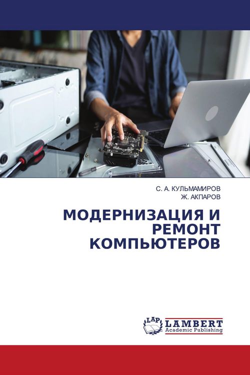 Produktbild: Modernizaciya I Remont Komp'juterov