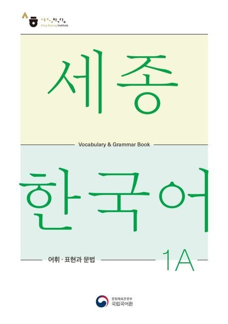 Produktbild: Sejong Korean Vocabulary and Grammar 1A