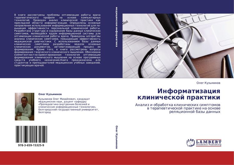 Produktbild: Informatizaciq klinicheskoj praktiki