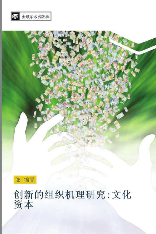 Produktbild: Chuang xin de zu zhi ji li yan jiu wen hua zi ben