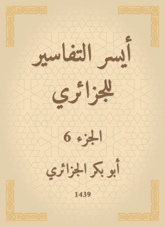Produktbild: The easiest interpretations of the Algerian