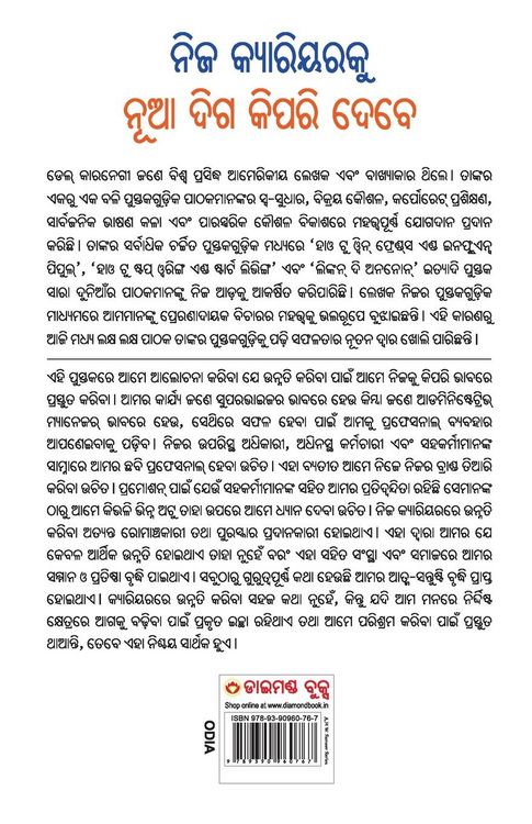 Produktbild: Apne Career Ko Nai Disha Kaise De in Oriya (ନିଜ କ୍ୟାରିୟରକୁ ନୂଆ ଦିଗ କିପରି ଦେବେ)