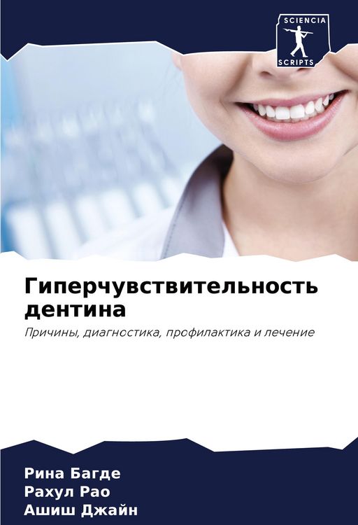Produktbild: Giperchuwstwitel'nost' dentina