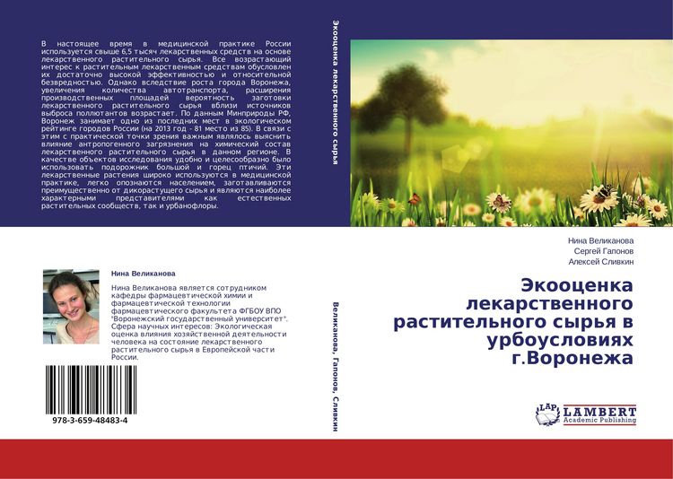 Produktbild: Jekoocenka lekarstwennogo rastitel'nogo syr'q w urbouslowiqh g.Voronezha