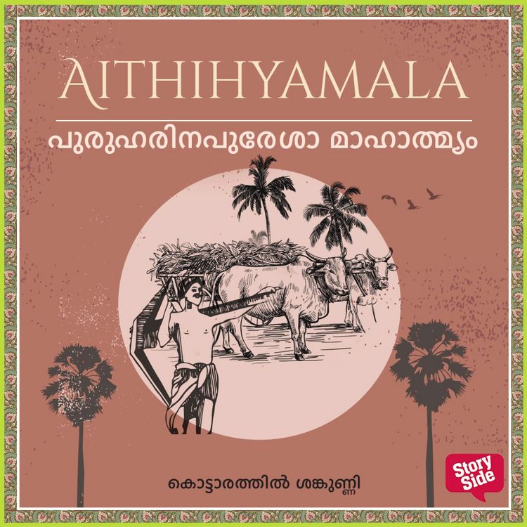 Produktbild: Puruharinapuresha mahathmyam
