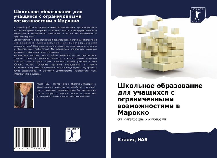 Produktbild: Shkol'noe obrazowanie dlq uchaschihsq s ogranichennymi wozmozhnostqmi w Marokko