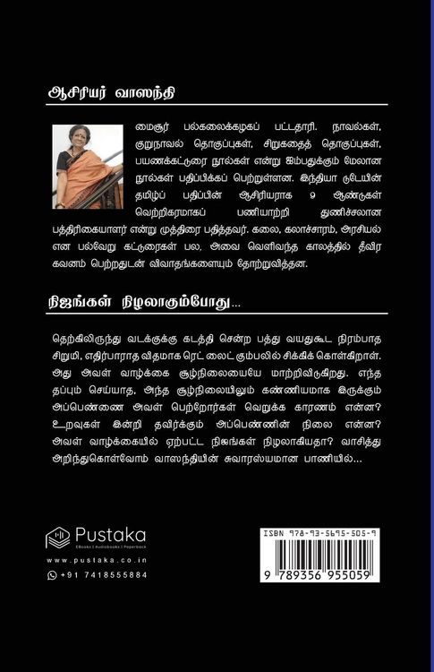 Produktbild: Nijangal Nizhalahumpothu...