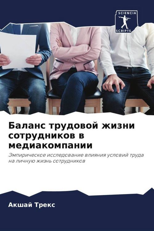 Produktbild: Balans trudowoj zhizni sotrudnikow w mediakompanii