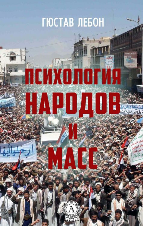 Produktbild: Psihologiya narodov i mass