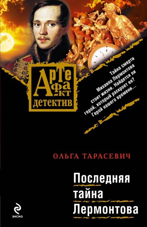 Produktbild: Poslednyaya tayna Lermontova