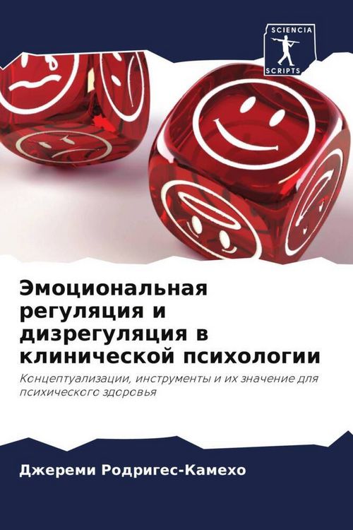 Produktbild: Jemocional'naq regulqciq i dizregulqciq w klinicheskoj psihologii