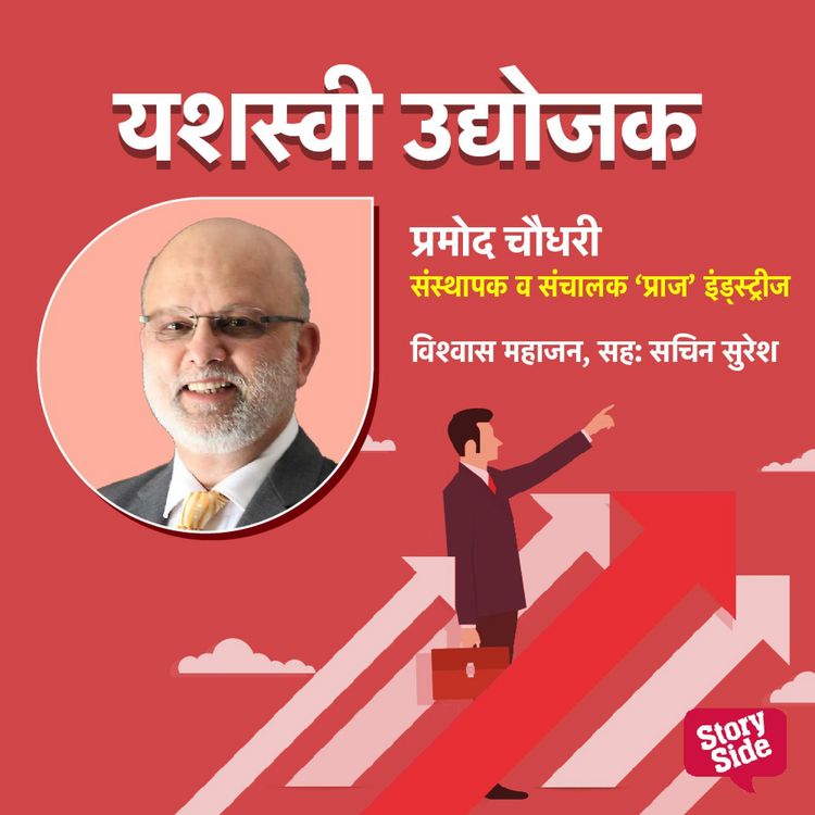 Produktbild: Pramod Chaudhari Sansthapak Va Sanchalak Praj Industires