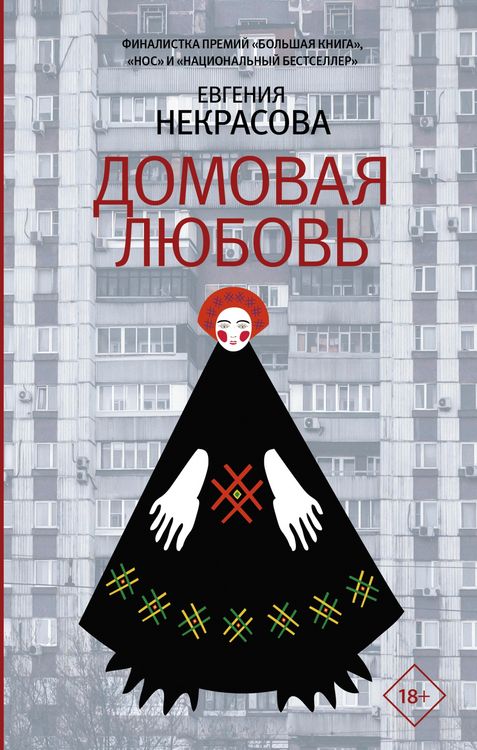 Produktbild: Domovaya lyubov