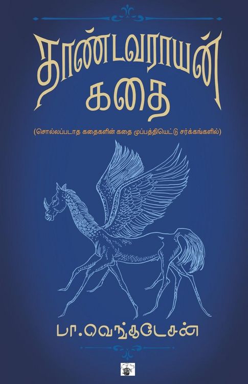 Produktbild: Thandavarayam kathai