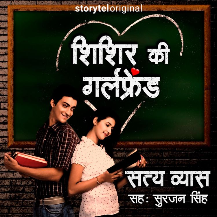Produktbild: Shishir Ki Girlfriend