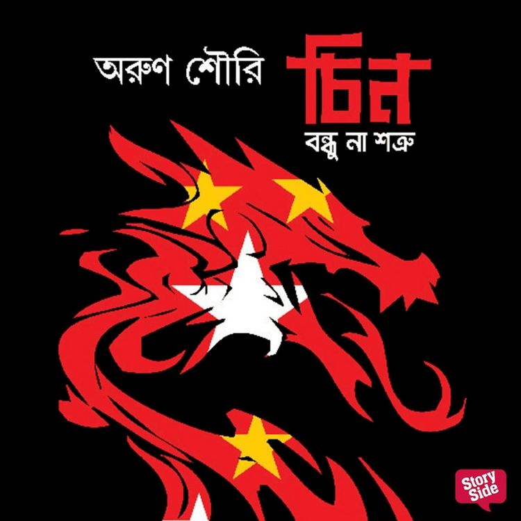 Produktbild: Chin Bondhu na Shotru