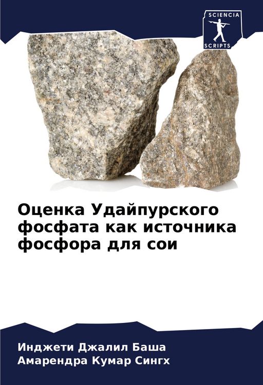 Produktbild: Ocenka Udajpurskogo fosfata kak istochnika fosfora dlq soi