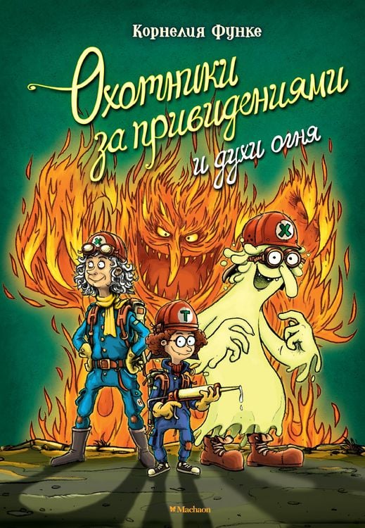 Produktbild: Gespensterj&auml;ger im Feuerspuk
