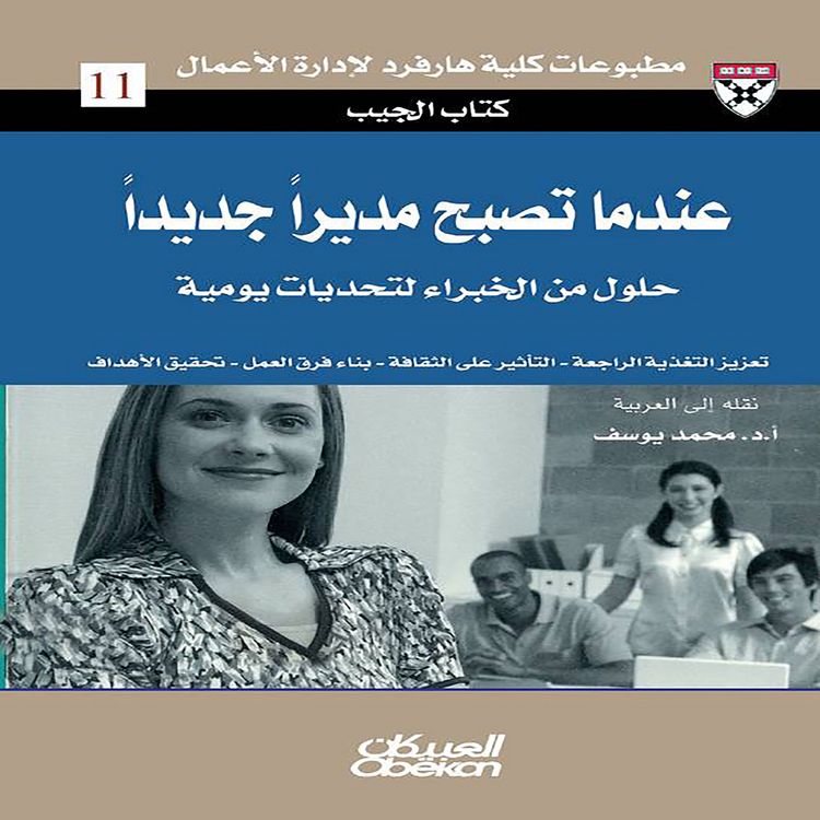 Produktbild: The Pocket Book: When You Become a New Manager - Expert Solutions to Everyday Challenges