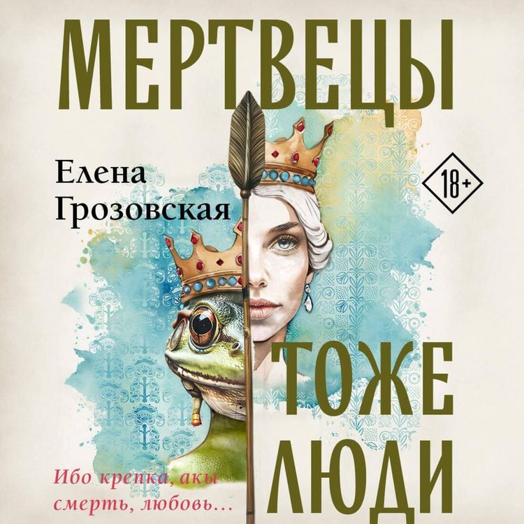 Produktbild: Mertvetsy tozhe lyudi