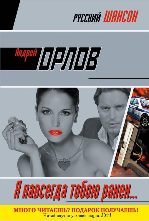 Produktbild: Ya navsegda toboyu ranen...