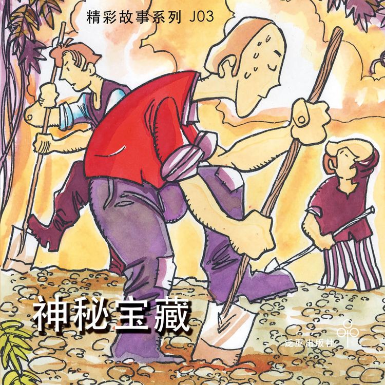 Produktbild: 神秘宝藏