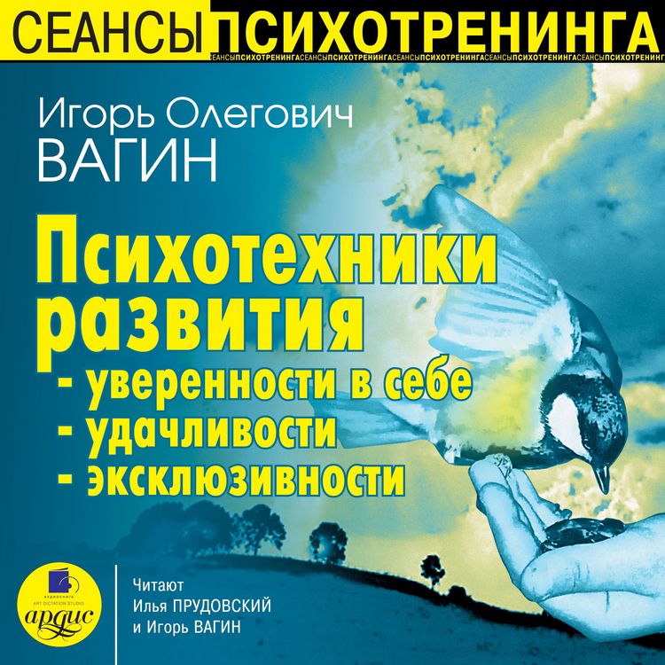 Produktbild: Psihotekhniki razvitiya uverennosti v sebe, udachlivosti, eksklyuzivnosti