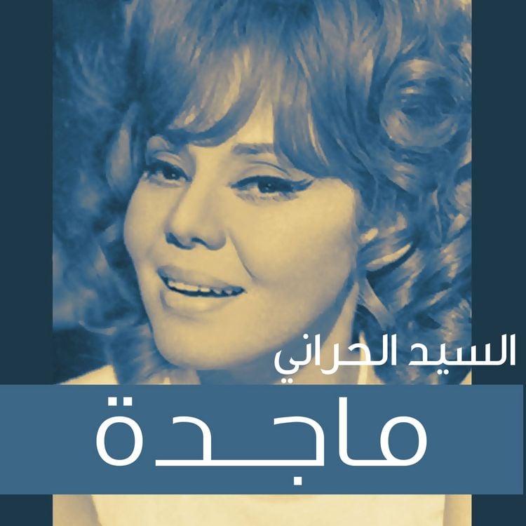 Produktbild: مذكرات ماجدة
