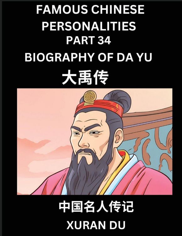 Produktbild: Famous Chinese Personalities (Part 34) - Biography of Legendary Emperor Da Yu, Learn to Read Simplified Mandarin Chinese Characters by Reading Historical Biographies, HSK All Levels