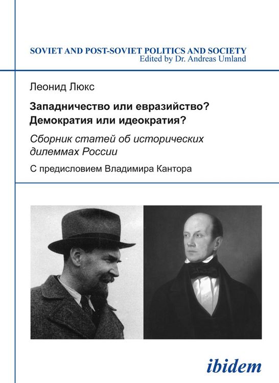 Produktbild: Zapadnichestvo ili evraziistvo? Demokratiia ili ideokratiia?