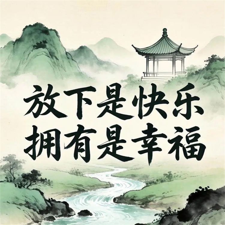 Produktbild: 放下是快乐 拥有是幸福