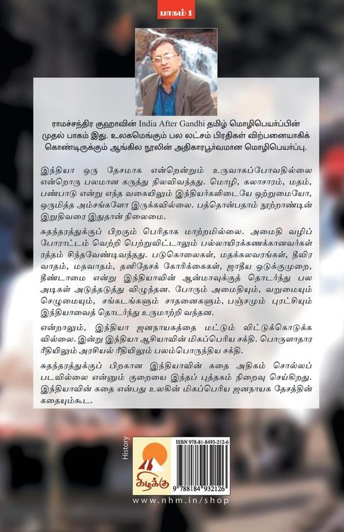 Produktbild: Indhiya Varalaaru