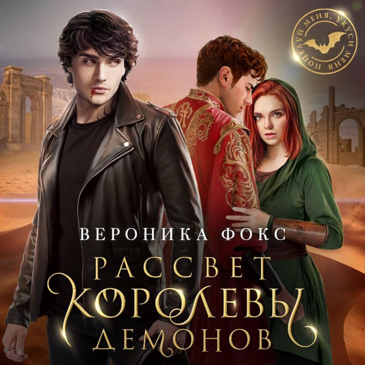 Produktbild: Rassvet korolevy demonov