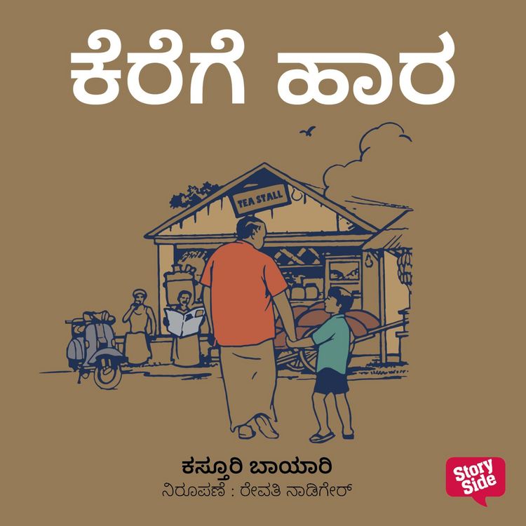 Produktbild: Kerege Hara