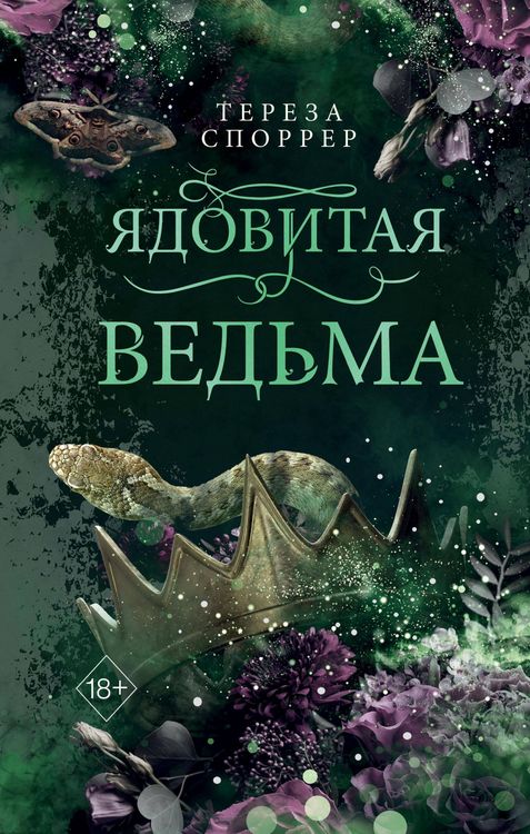 Produktbild: Yadovitaya vedma