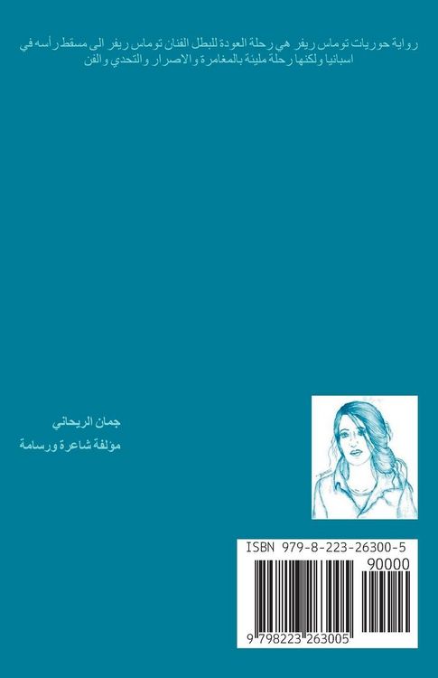 Produktbild: حوريات توماس ريفر