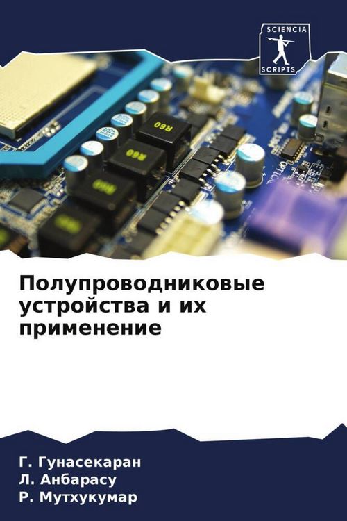 Produktbild: Poluprowodnikowye ustrojstwa i ih primenenie