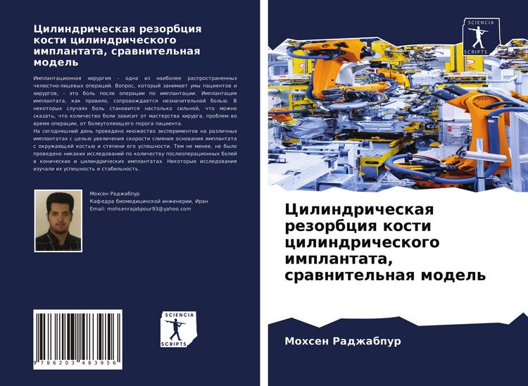 Produktbild: Cilindricheskaq rezorbciq kosti cilindricheskogo implantata, srawnitel'naq model'