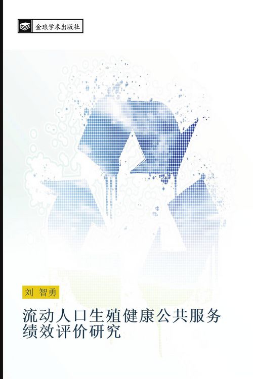Produktbild: liu dong ren kou sheng zhi jian kang gong gong fu wu ji xiao ping jia yan jiu