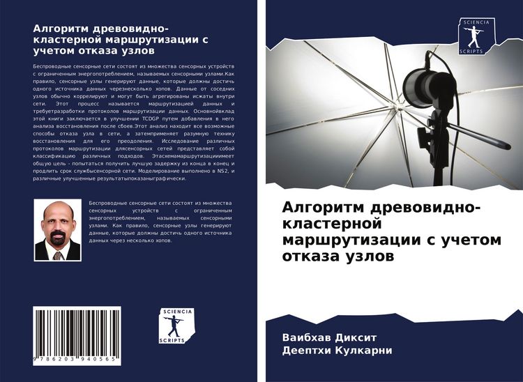 Produktbild: Algoritm drewowidno-klasternoj marshrutizacii s uchetom otkaza uzlow
