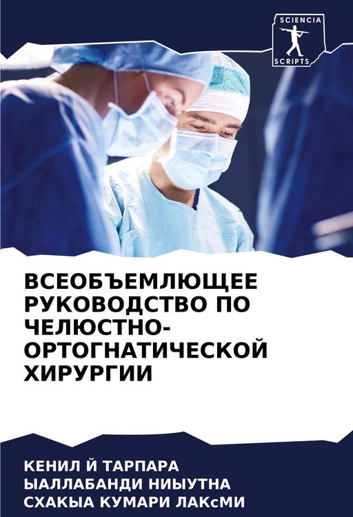 Produktbild: Vseob#emljushhee Rukovodstvo Po Cheljustno-Ortognaticheskoj Hirurgii