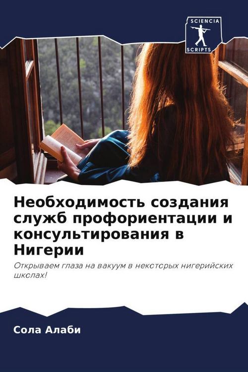 Produktbild: Neobhodimost' sozdaniq sluzhb proforientacii i konsul'tirowaniq w Nigerii