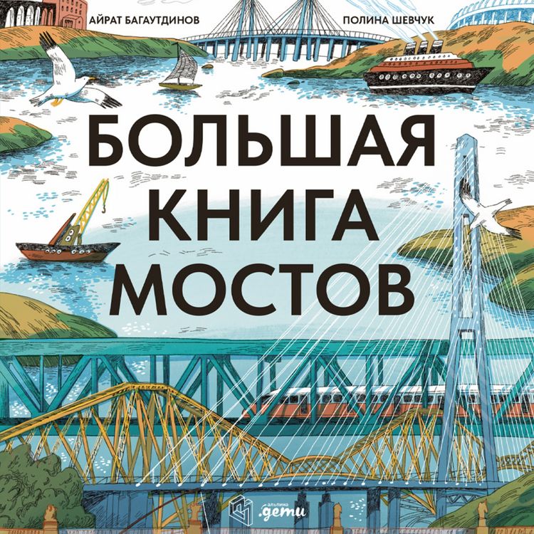 Produktbild: Bol'shaya kniga mostov