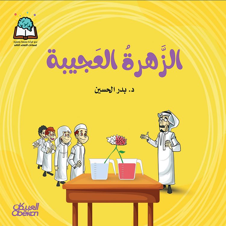 Produktbild: Science Series: The Amazing Flower