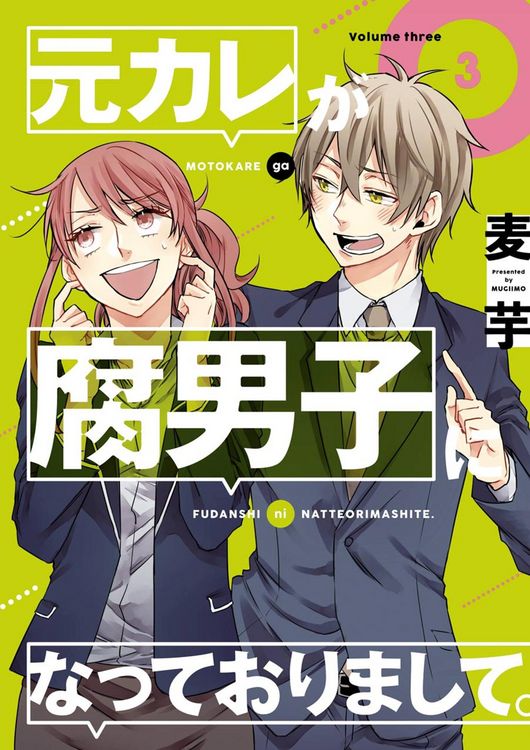 Produktbild: My Ex-Boyfriend Loves Boys' Love 03