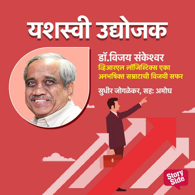 Produktbild: VRL Logostics- Eka Anabhishikt Samratachi Vijayi Safar