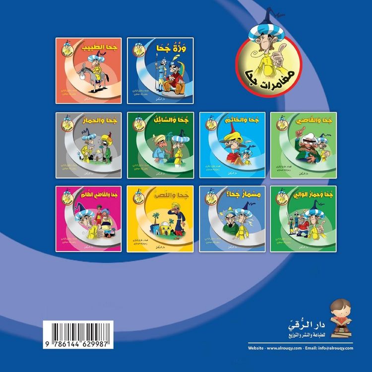 Produktbild: وزة جحا