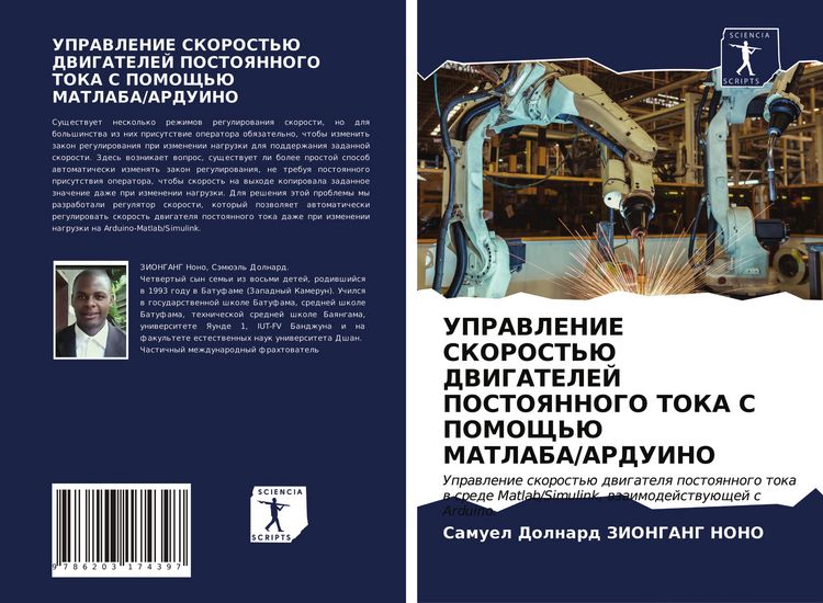 Produktbild: Upravlenie Skorost'ju Dvigatelej Postoyannogo Toka S Pomoshh'ju Matlaba/arduino
