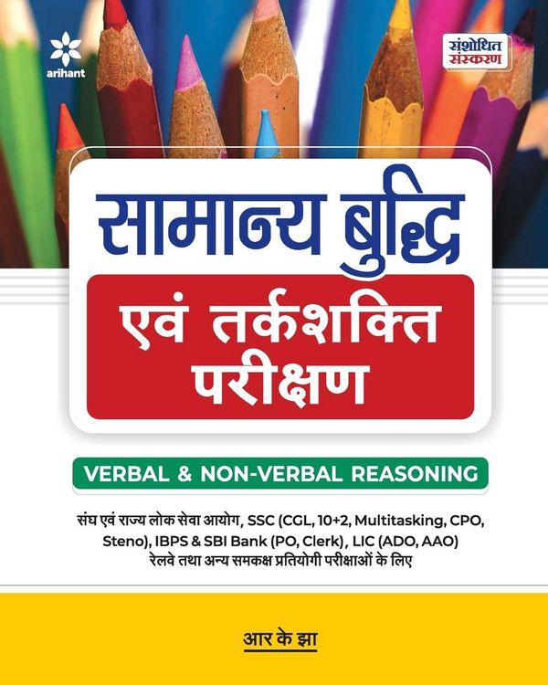 Produktbild: Samanya Budhhi & Tarkshakti Parikshan